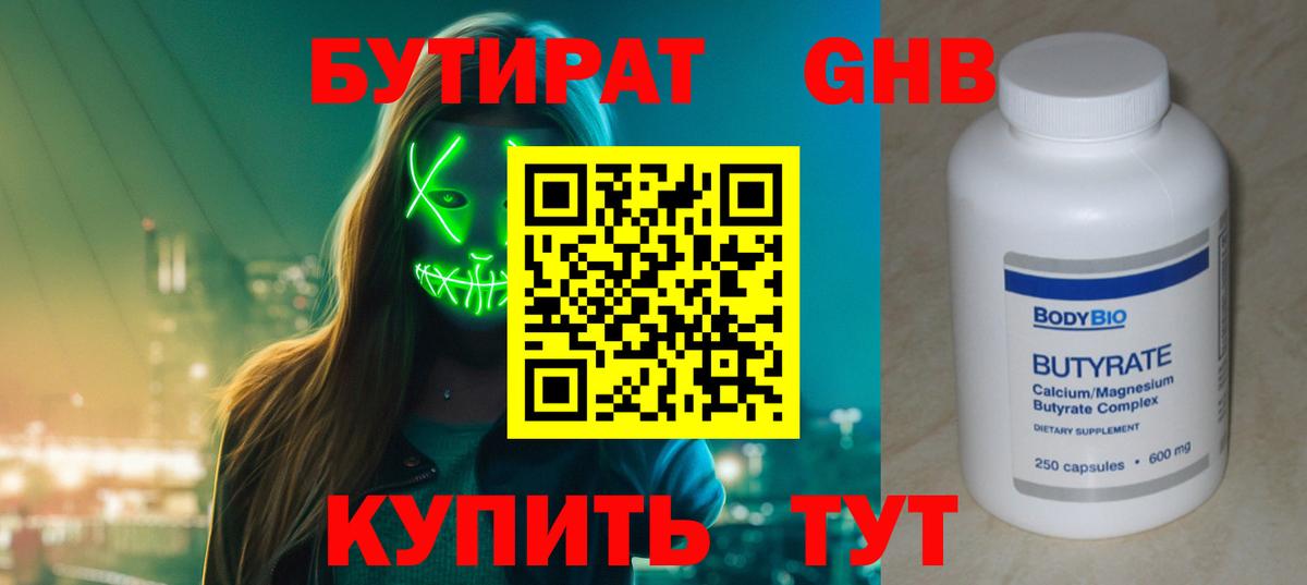 БУТИРАТ бутик Нижний Новгород