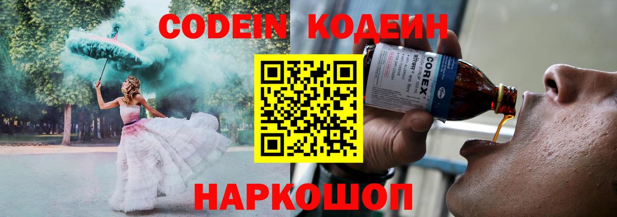 Кодеиновый сироп Lean Purple Drank  Вход с VPN  Кодеин напиток Lean (лин)  Нижний Новгород 
