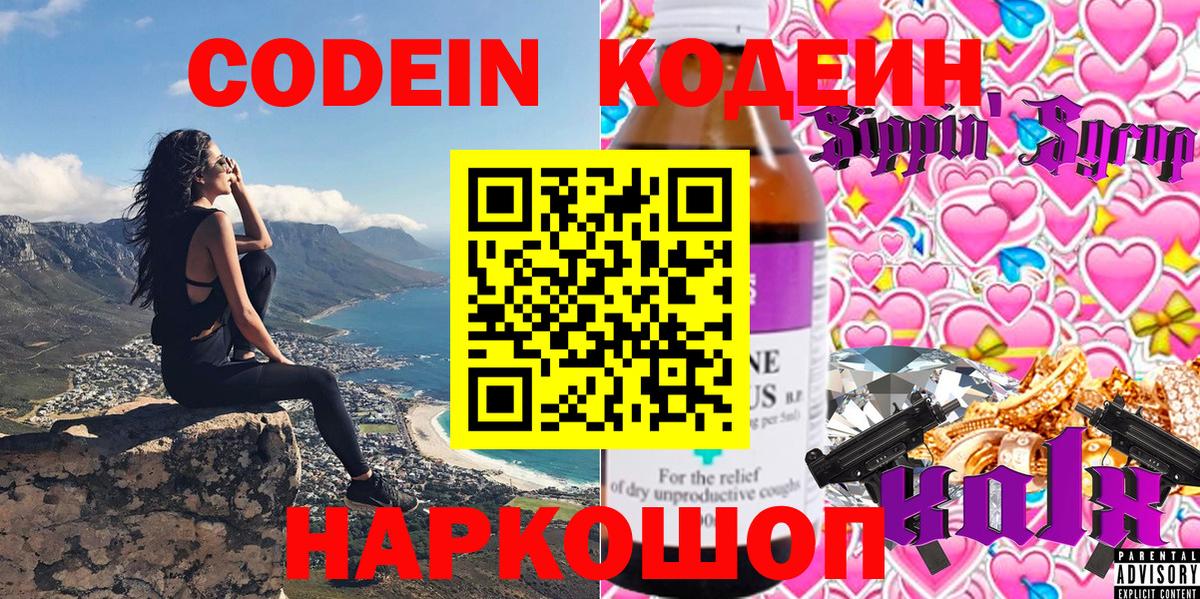 Codein Purple Drank Нижний Новгород