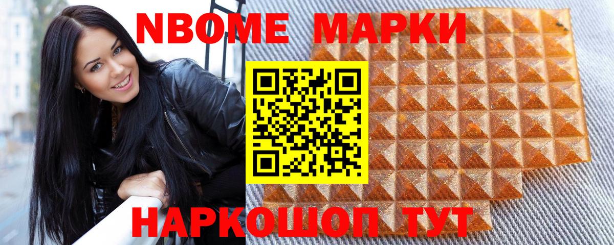 Марки N-bome 1,5мг Нижний Новгород